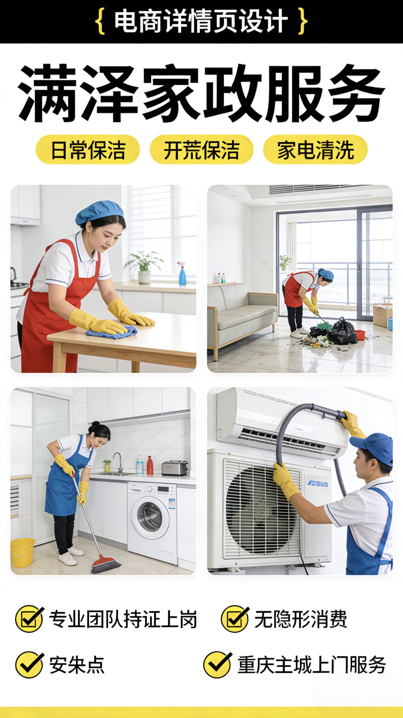 重庆满泽家政服务有限公司