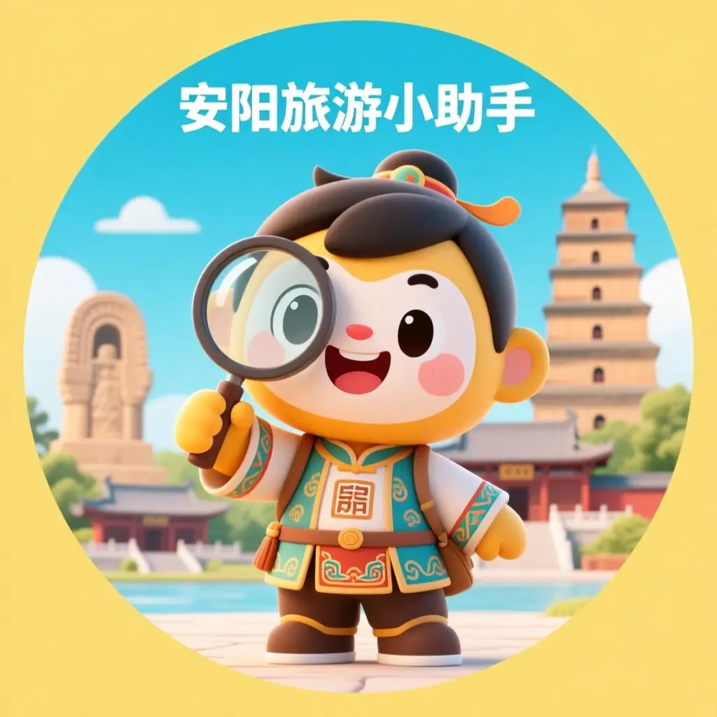 安阳旅游小助手