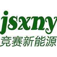 随州市竞赛新能源有限责任公司
