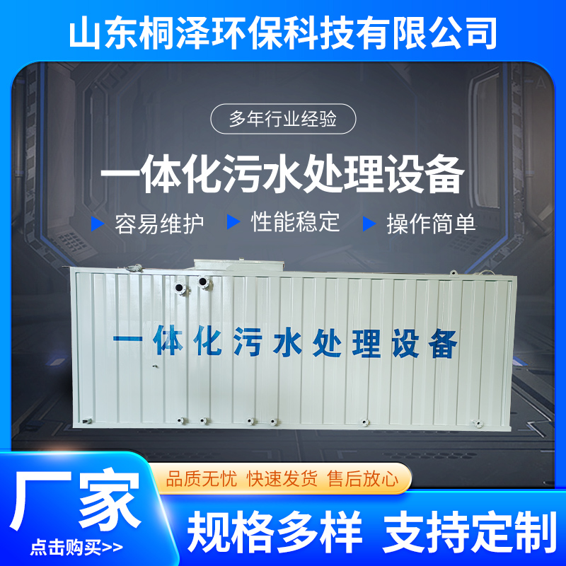 山东桐泽环保科技有限公司