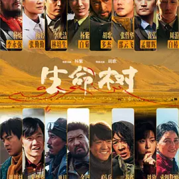 生命树电视剧分享