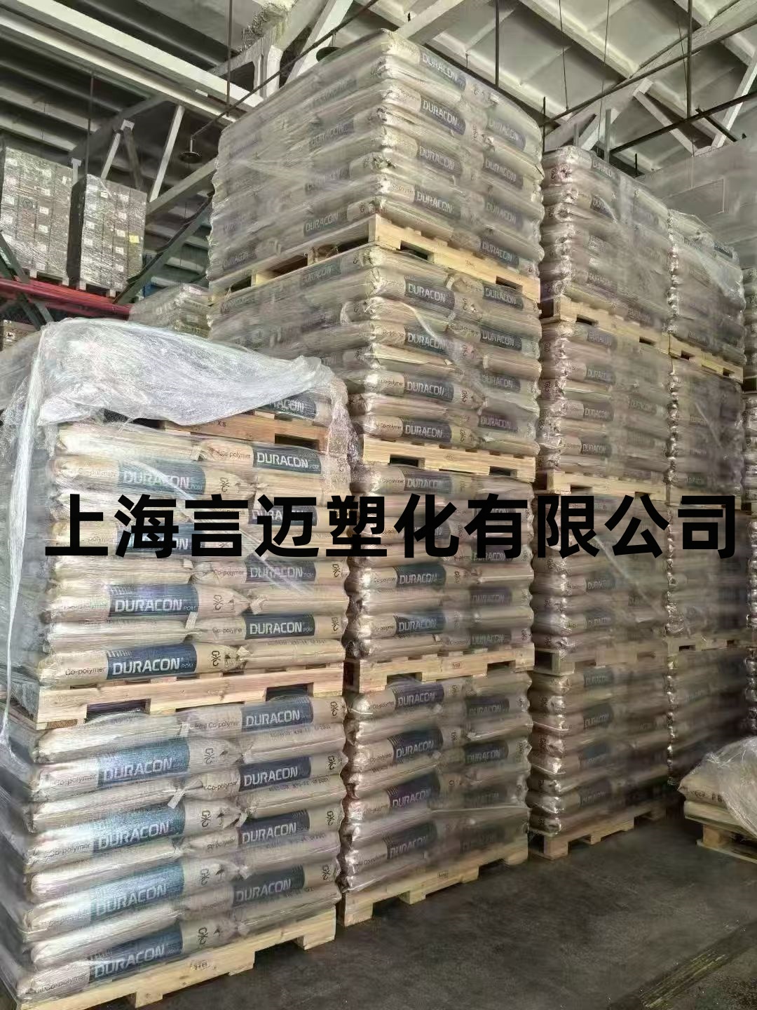 上海言迈塑化有限公司