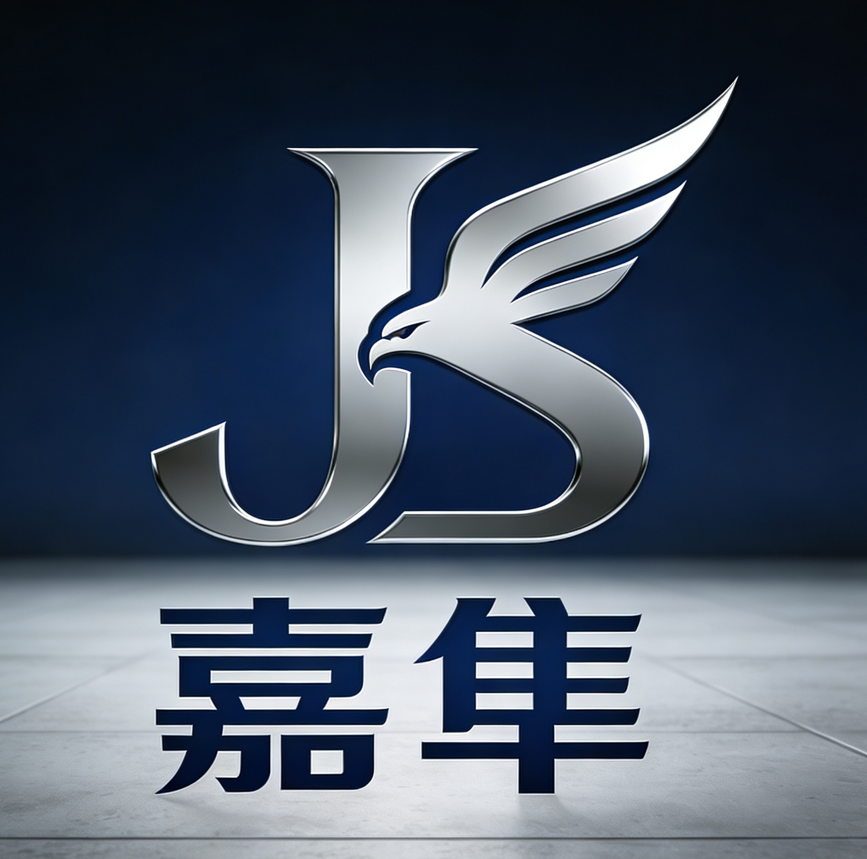 上海嘉隼实业有限公司