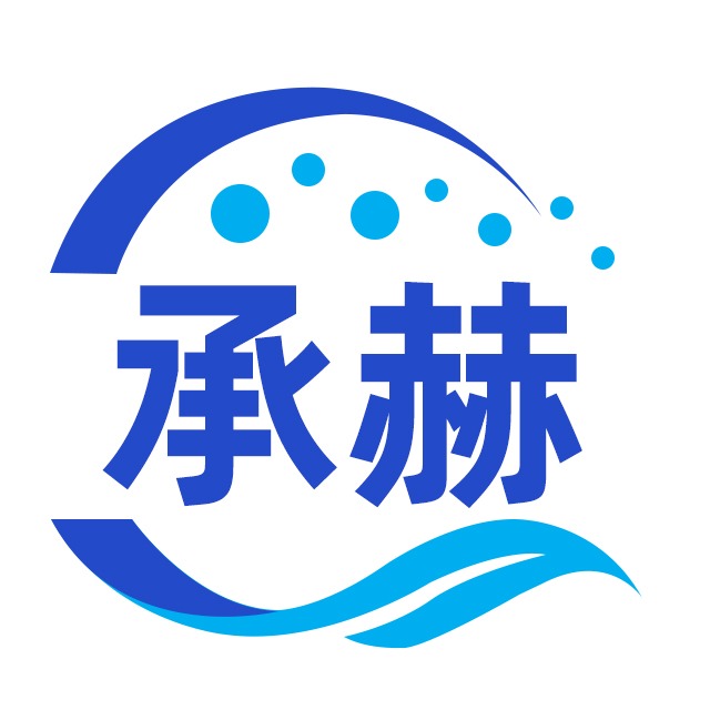 石家庄承赫新材料科技有限公司