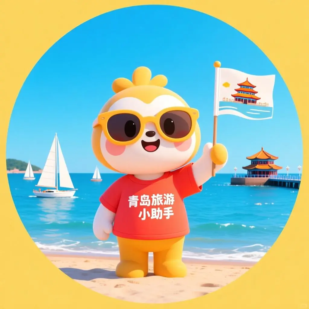 青岛旅游小助手
