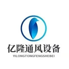 聊城市亿隆通风设备有限公司