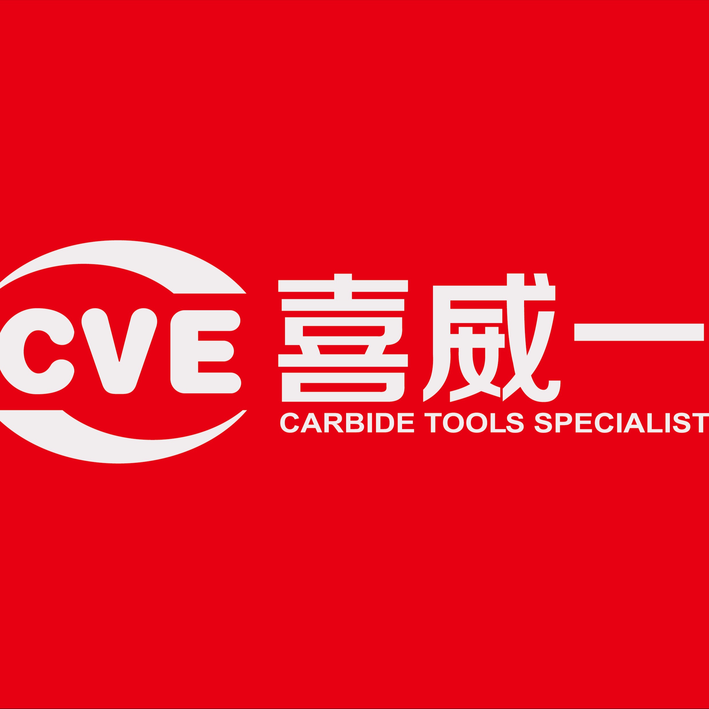 喜威一北京刀具有限公司