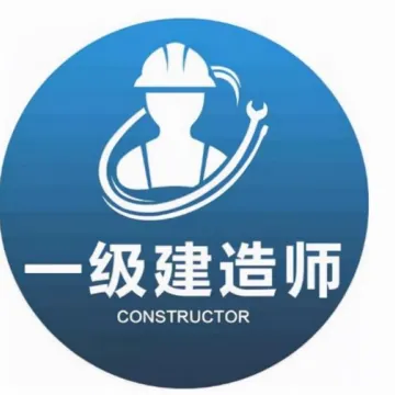 一建学习小助手