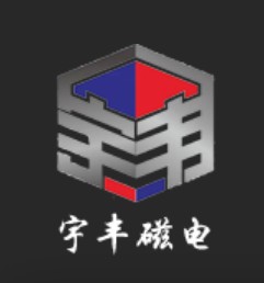 东莞市宇丰磁电制品有限公司