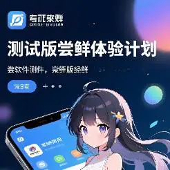 手机软件尝鲜体验计划