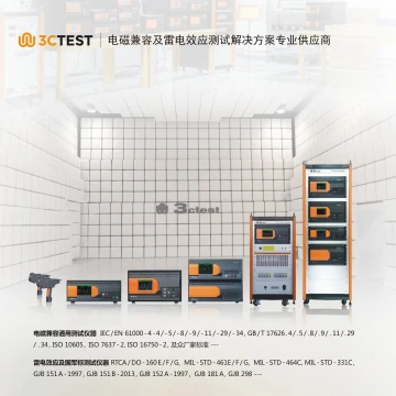 3CTEST苏州泰思特电子科技有限公司
