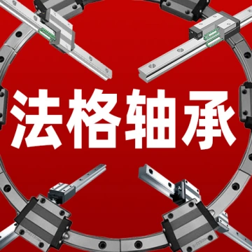 法格天津轴承进出口贸易有限公司