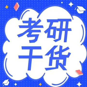 考研英语专项资料助手