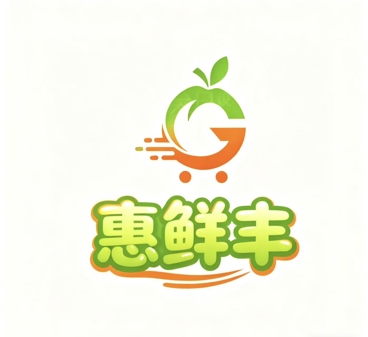 甘肃惠鲜丰供应链管理有限公司