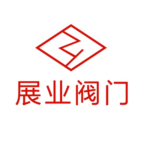 展业阀门有限公司