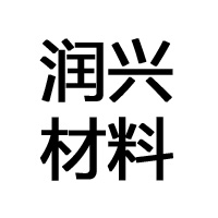 安吉润兴新材料有限公司