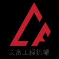 上海长富工程机械有限公司