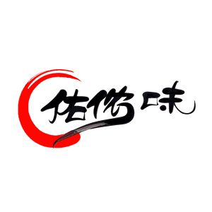 山西佑侬味电子商务有限责任公司