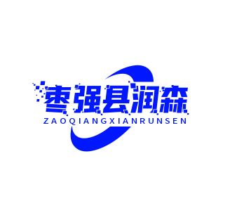 枣强县润森环保玻璃钢制品厂