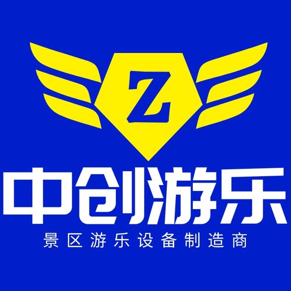 浙江中创游乐设备有限公司