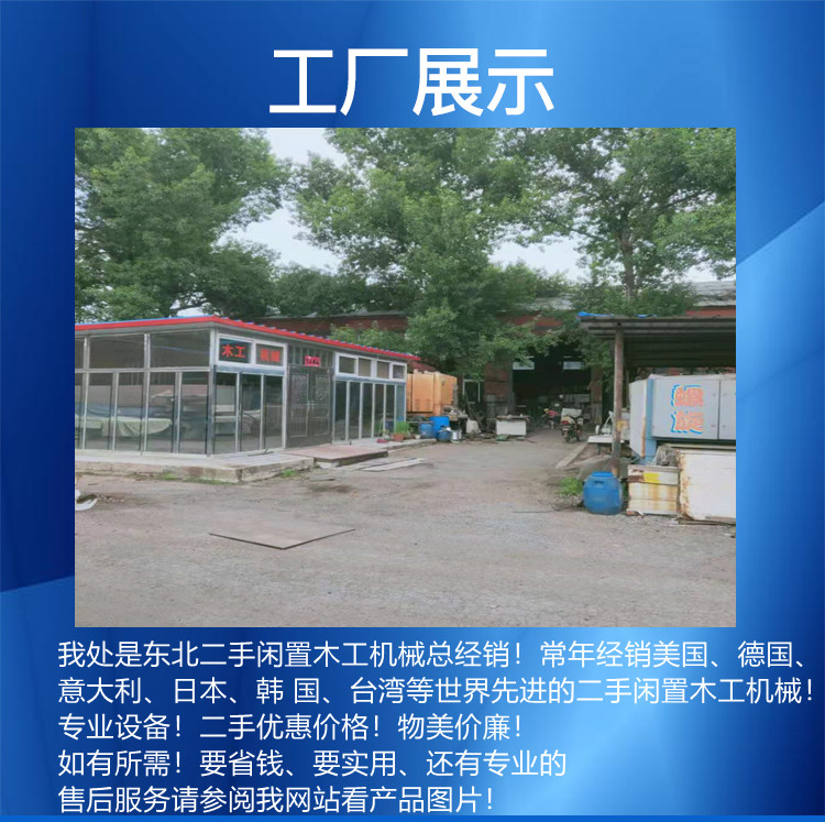 沈阳市大东区双德鑫闲置木工机械经销处
