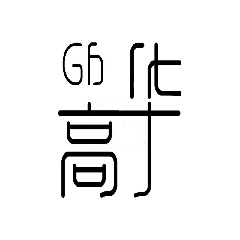 郑州高华商贸有限公司