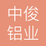 山东中俊铝业科技有限公司