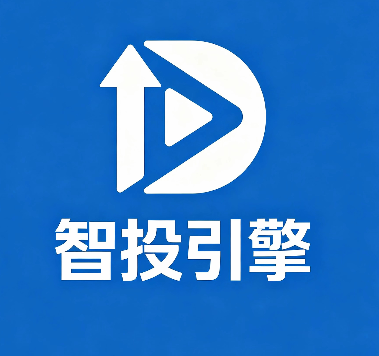 上海智投引擎科技有限公司