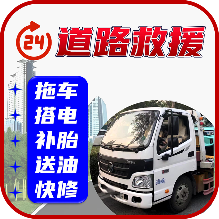 北京路顺汽车救援服务有限公司