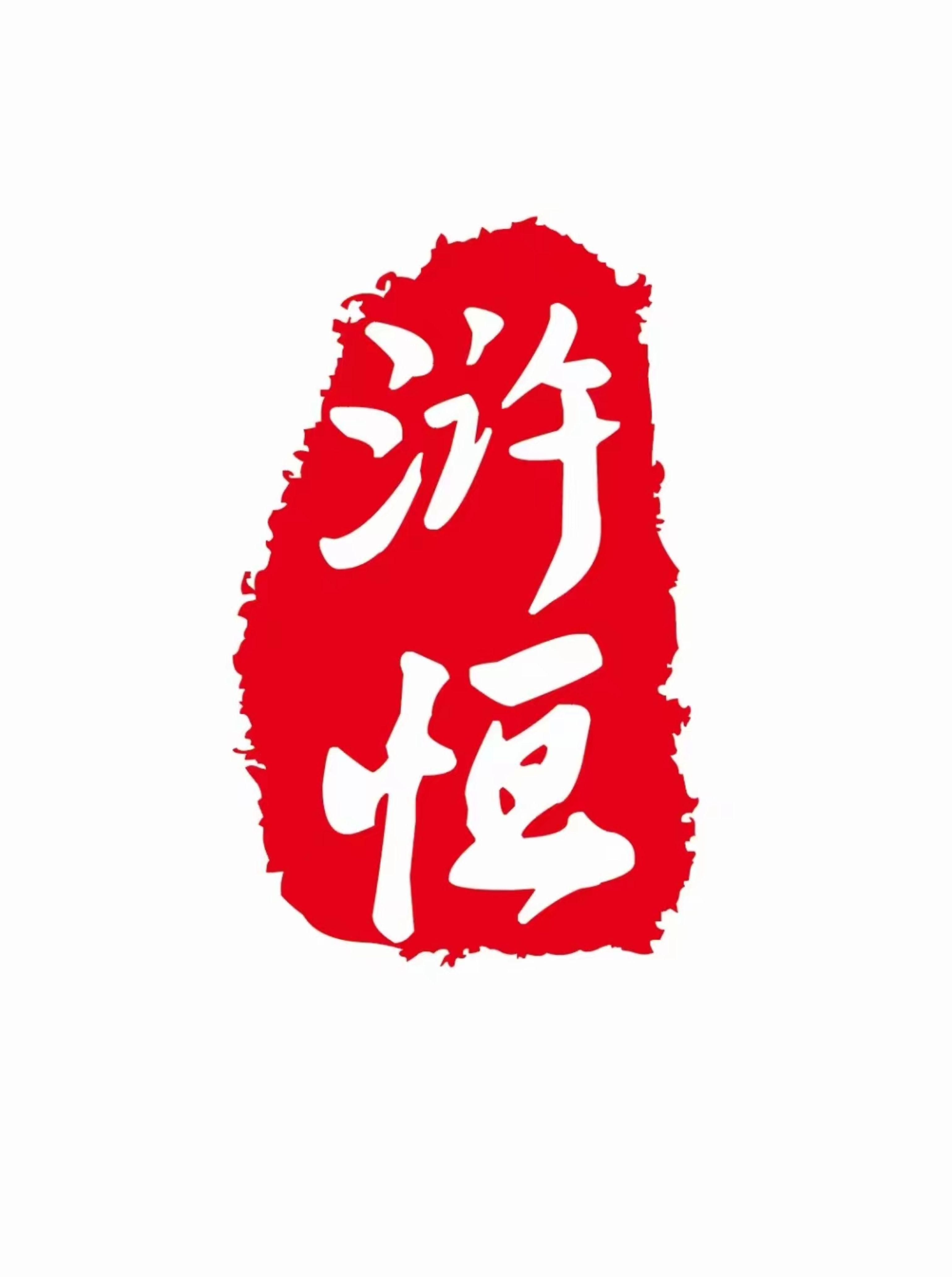 云南浒恒科技有限公司