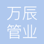 河南万辰管业科技有限公司