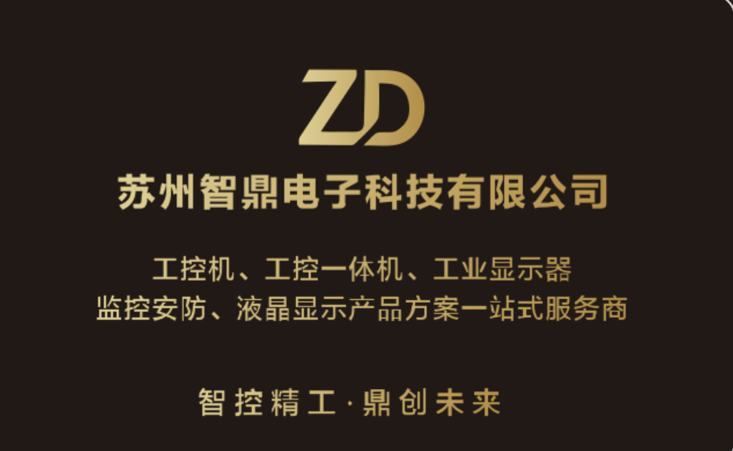 苏州智鼎电子科技有限公司