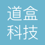杭州道盒科技有限公司