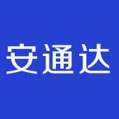 深圳市安通达设备科技有限公司