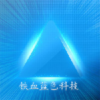 铁血蓝色科技