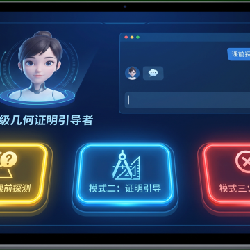 几何引导证明者