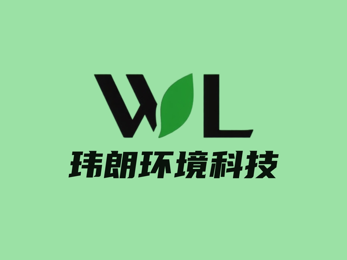 合肥玮朗环境科技有限公司
