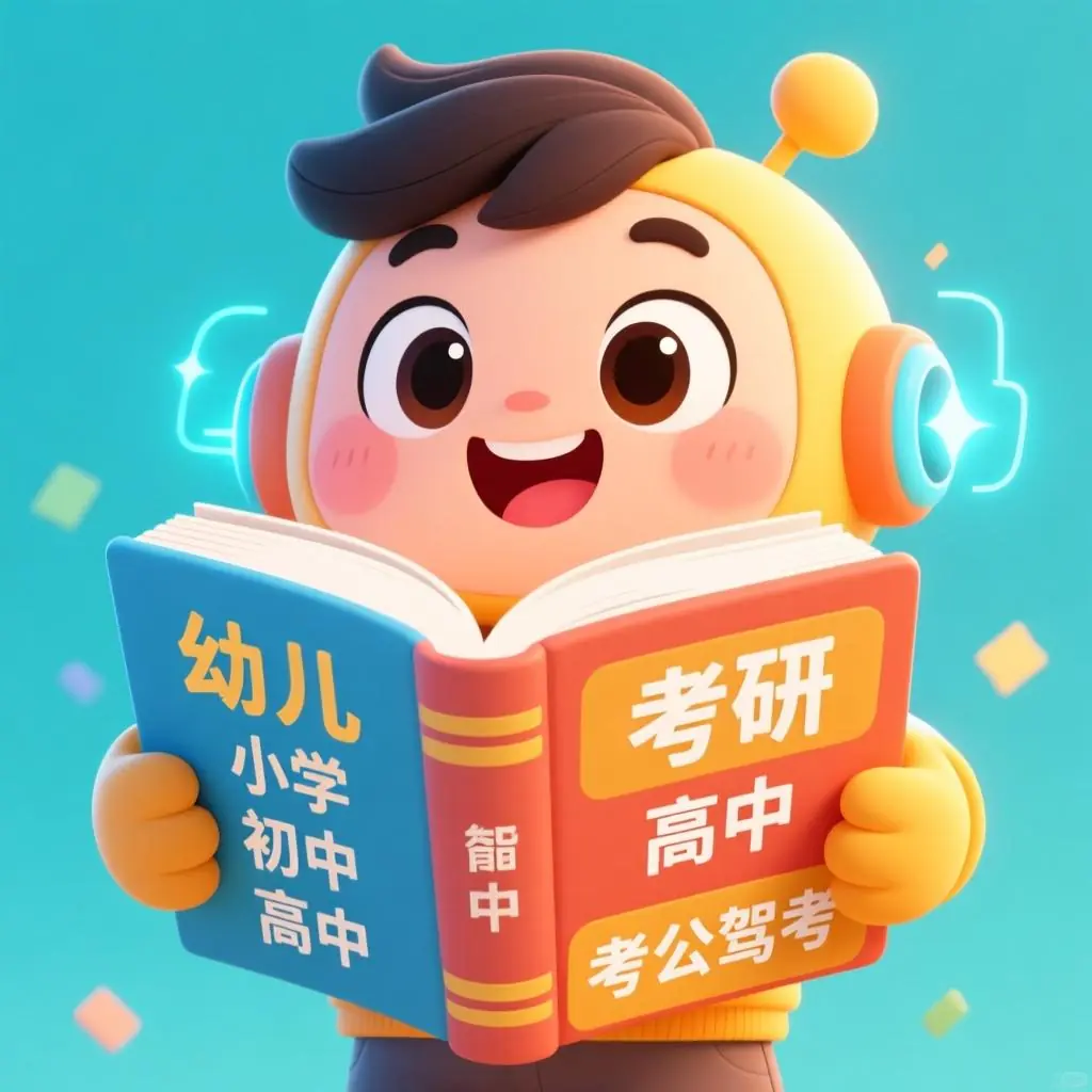 智能学习助手