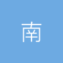 南京泛知科技有限公司