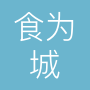 重庆市食为城餐饮管理有限公司