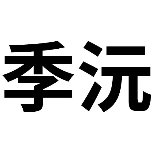 成都朵正电子商务有限责任公司