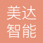 烟台美达智能科技有限公司