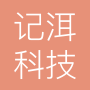 记洱浙江科技有限公司