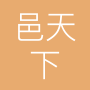 四川省邑天下科技有限公司