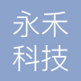 宁波永禾科技有限公司