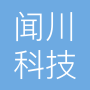深圳闻川科技有限公司