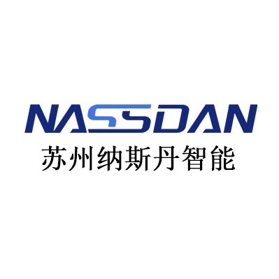 苏州纳斯丹智能科技有限公司