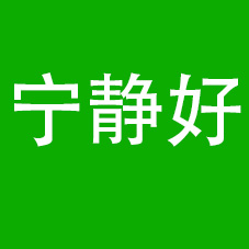 北京宁静好建材店个体工商户