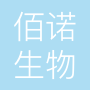 佰诺济宁生物科技有限公司