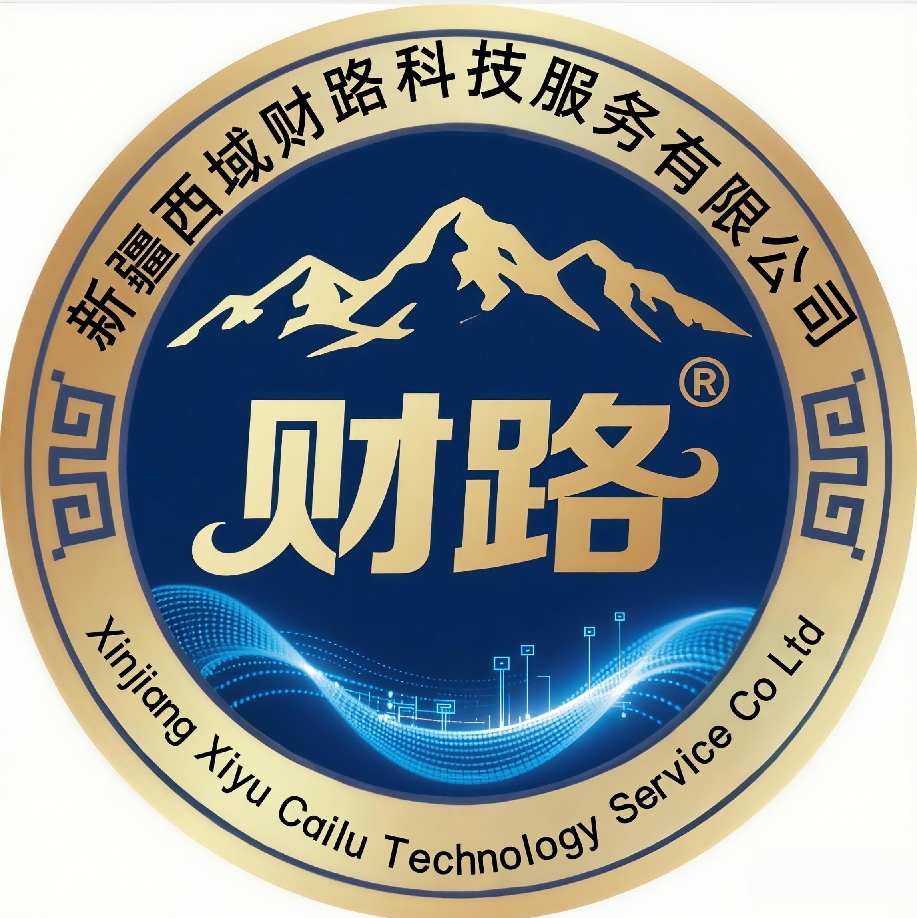 新疆西域财路科技服务有限公司